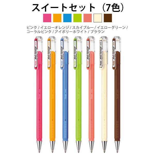 ぺんてる MATTEHOP マットホップ コンプリートセット21色 K110-V21ST ゲルインク ボールペン 芯径1.0mm マットな質感 カラーペーパーにも濃く鮮やか オリジナルセット＋スイートセット＋ドリームセット デコレーション 写真にデコ イラスト オリジナル缶ケース付き