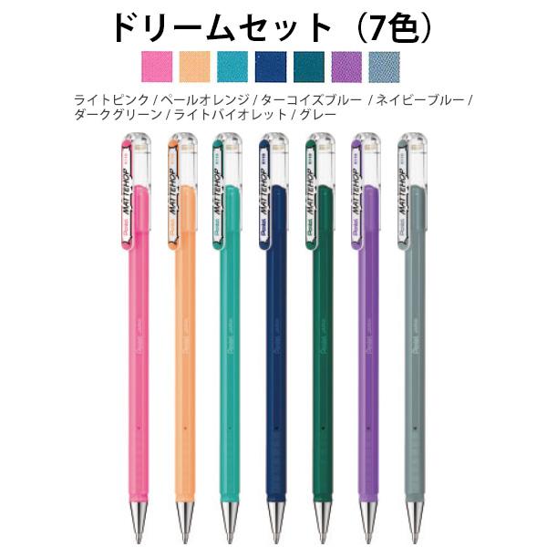 ぺんてる MATTEHOP マットホップ コンプリートセット21色 K110-V21ST ゲルインク ボールペン 芯径1.0mm マットな質感 カラーペーパーにも濃く鮮やか オリジナルセット＋スイートセット＋ドリームセット デコレーション 写真にデコ イラスト オリジナル缶ケース付き