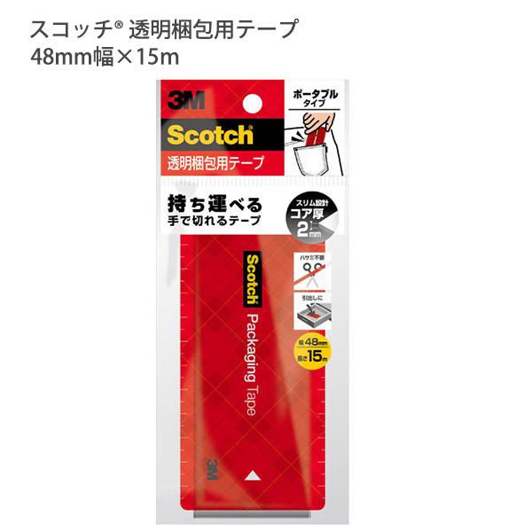 3M ポータブル梱包用テープ 48mm×15m 3852FLT-15-RD 透明梱包テープ 中・軽量物用 コンパクト 手で切れる 静音テープ 中軽量荷物対応 油性ペン書き込み可 コンパクト 携帯用 アウトドア 防災 傷つけない テープ収納 3M Scotch