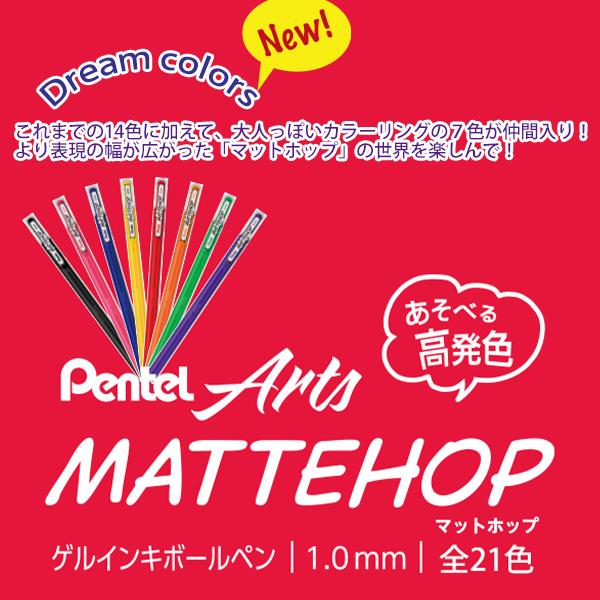 ぺんてる MATTEHOP マットホップ ゲルインク ボールペン 芯径1.0mm 7色セット マットな質感 カラーペーパーにも濃く鮮やか K110-V7STC ドリームセット デコレーション 写真にデコ イラスト