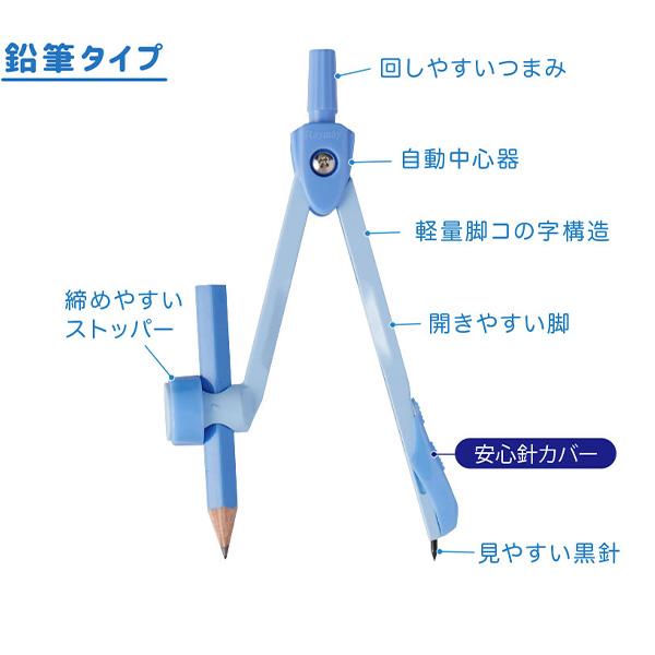 レイメイ藤井 コンパス 先生おすすめ 鉛筆タイプ JC1058Aブルー 安全芯カバー付き 見やすい黒針 コンパスケース付き