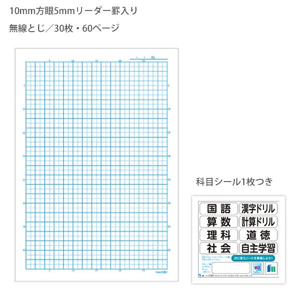 ショウワノート ジャポニカセクション 5ｍｍ方眼罫 リーダー罫入り MJS-5 ライトブルー