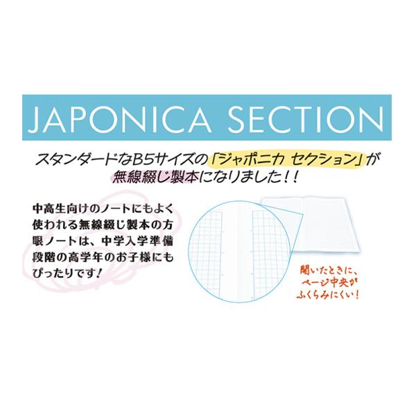 ショウワノート ジャポニカセクション 5ｍｍ方眼罫 リーダー罫入り MJS-5 ライトブルー