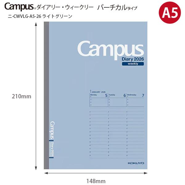 コクヨ キャンパスダイアリー ウィークリー バーチカルタイプ A5 ライトグリーン ニ-CWVLG-A5-25 見開き両面1週間 2026年1月～2026年12月（月曜始まり） 見開き 両面 縦型 時間軸 月曜始まり ビジネス 学生 薄型 軽量