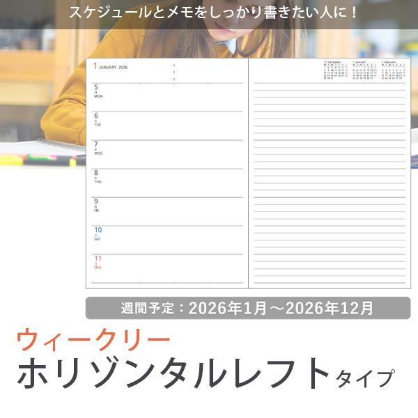 コクヨ キャンパスダイアリー ウィークリー ホリゾンタルレフトタイプ 2025年 A5 茶 ニ-CWHS-A5-25 見開き片面1週間 2026年1月～2026年12月（月曜始まり）見開き ホリゾンタル レフトタイプ 月曜始まり ビジネス 学生 薄型 軽量