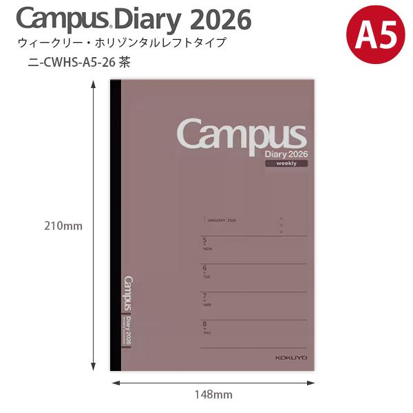 コクヨ キャンパスダイアリー ウィークリー ホリゾンタルレフトタイプ 2025年 A5 茶 ニ-CWHS-A5-25 見開き片面1週間 2026年1月～2026年12月（月曜始まり）見開き ホリゾンタル レフトタイプ 月曜始まり ビジネス 学生 薄型 軽量