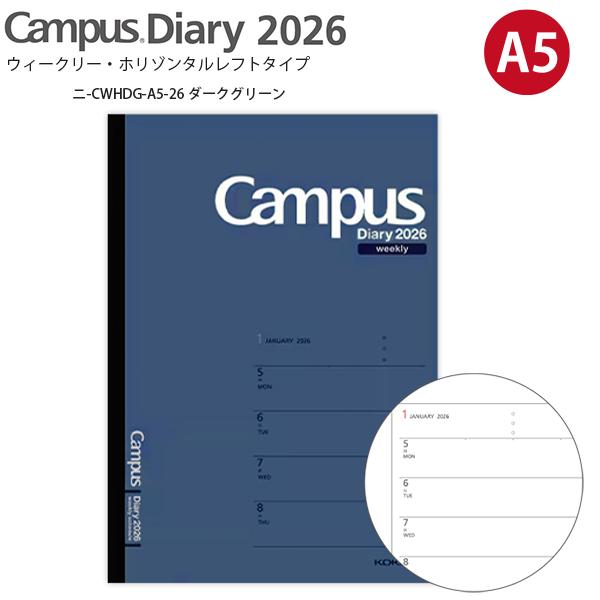 コクヨ キャンパスダイアリー ウィークリー ホリゾンタルレフトタイプ 2025年 A5 茶 ニ-CWHS-A5-25 見開き片面1週間 2026年1月～2026年12月（月曜始まり）見開き ホリゾンタル レフトタイプ 月曜始まり ビジネス 学生 薄型 軽量