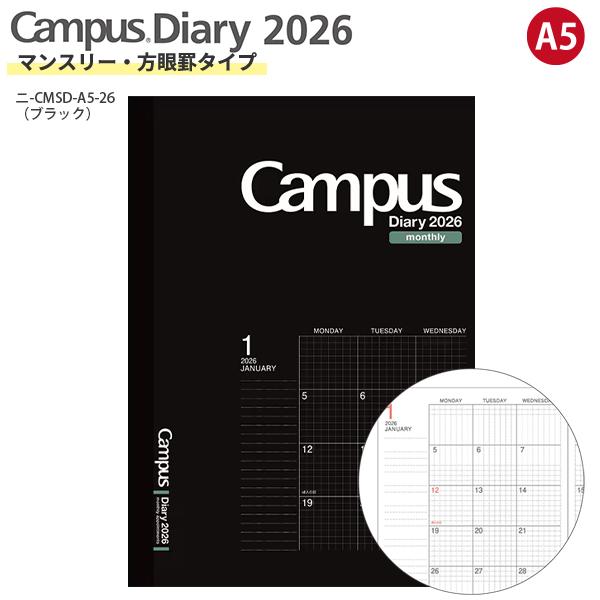 コクヨ キャンパスダイアリーマンスリー 方眼罫タイプ A5 ブラック ニ-CMSD-A5-25 見開き両面1カ月 2025年12月～2027年1月（月曜始まり）見開き ブロック式 月曜始まり 薄型 軽量 学生 ビジネス
