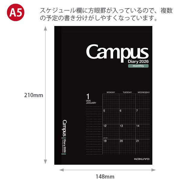 コクヨ キャンパスダイアリーマンスリー 方眼罫タイプ A5 ブラック ニ-CMSD-A5-25 見開き両面1カ月 2025年12月～2027年1月（月曜始まり）見開き ブロック式 月曜始まり 薄型 軽量 学生 ビジネス