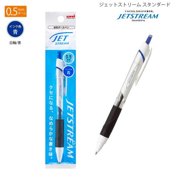 三菱鉛筆 SXN150051P.33 ジェットストリーム 0.5mm 油性ボールペン 青インク 白軸 ホワイトボディ なめらか 速乾 低摩擦インク 事務用品 1本入 ビジネス 文房具 受験 勉強 三菱 uni JETSTREAM アオ