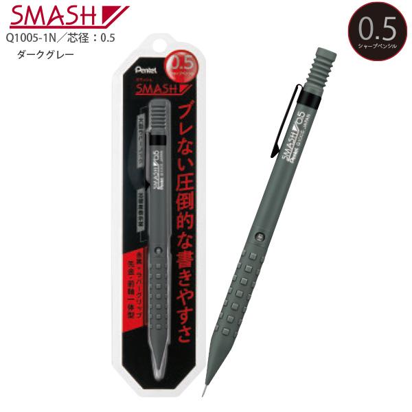 ぺんてる スマッシュ 製図用 シャープペン 0.5mm XQ1005-N ダークグレー ガンガン書ける ノック式 プロ用 製図用シャープ 一体構造 金属グリップ ラバーグリップ 安定筆記 軽量 書きやすい ぺんてる スマッシュ 製図用 シャープペン 0.5mm XQ1005-N ダークグレー ガンガン書ける ノック式 プロ用 製図用シャープ 一体構造 金属グリップ ラバーグリップ 安定筆記 軽量 書きやすい