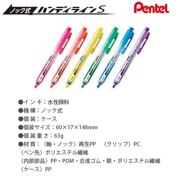 ぺんてる 蛍光ペン ノック式ハンディラインS 5色セット SXNS15-5