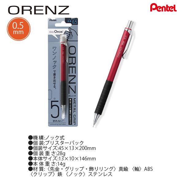 ぺんてる オレンズメタルグリップ 0.5 XPP1005G2-RB レッド 内蔵芯：B