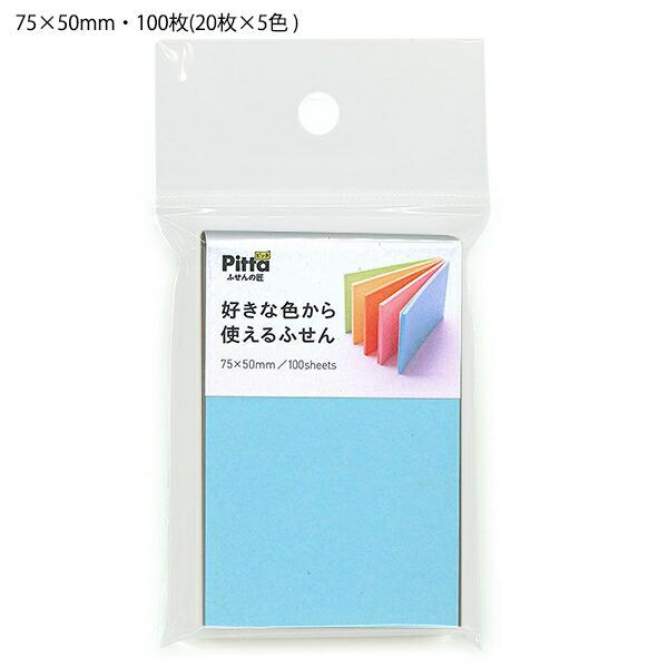 クラスタージャパン 好きな色から使えるふせん 普通粘着タイプ 75×50mm・100枚(20枚×5色 ) C-SFU-02