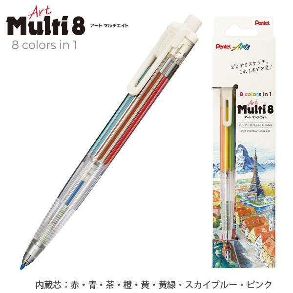 ぺんてる Art Multi8 アートマルチ8 XPH804 内蔵芯8色：赤・青・茶・橙・黄・黄緑・スカイブルー・ピンク ホルダー式色鉛筆 スケッチ 携帯 旅先 外出先で