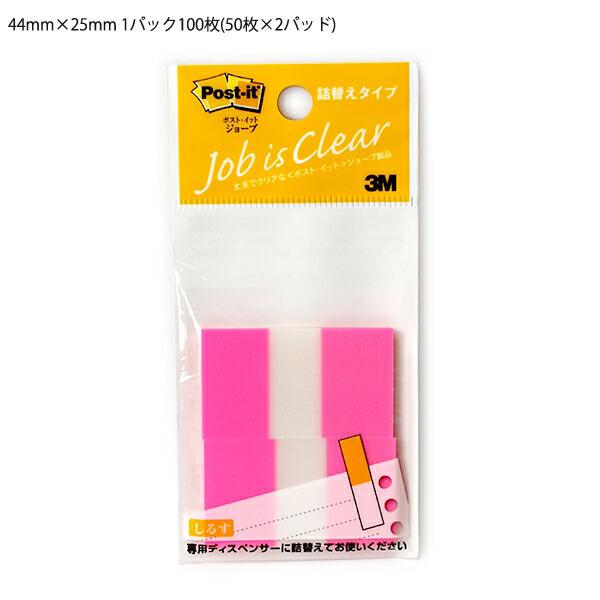 3M ポスト・イット ジョーブ 詰め替え用 44mm×25mm 1パック100枚(50枚×2パッド) レギュラーサイズ ローズ 680RN-1
