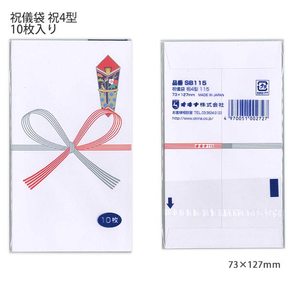 日本ノート オキナ OKINA 祝儀袋 祝4型 SB115 祝多当 10枚入り 73×127mm ポチ袋 お祝い全般 慶事用 日本製