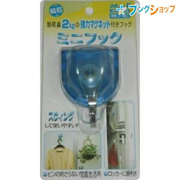マグエックス マグネット ミニフック透明青 壁掛けフック 厚20×幅50×長さ70 MPF2SB