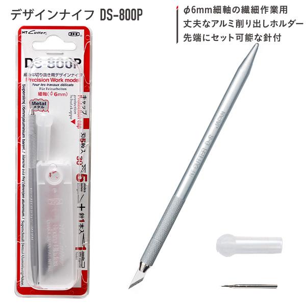 NT Cutter エヌティーカッター デザインナイフスリムメタル DS-800P 細軸タイプ プロ作業 刃先30°刃5枚 針1本入 切り絵 消しゴムはんこ ブリスターパック