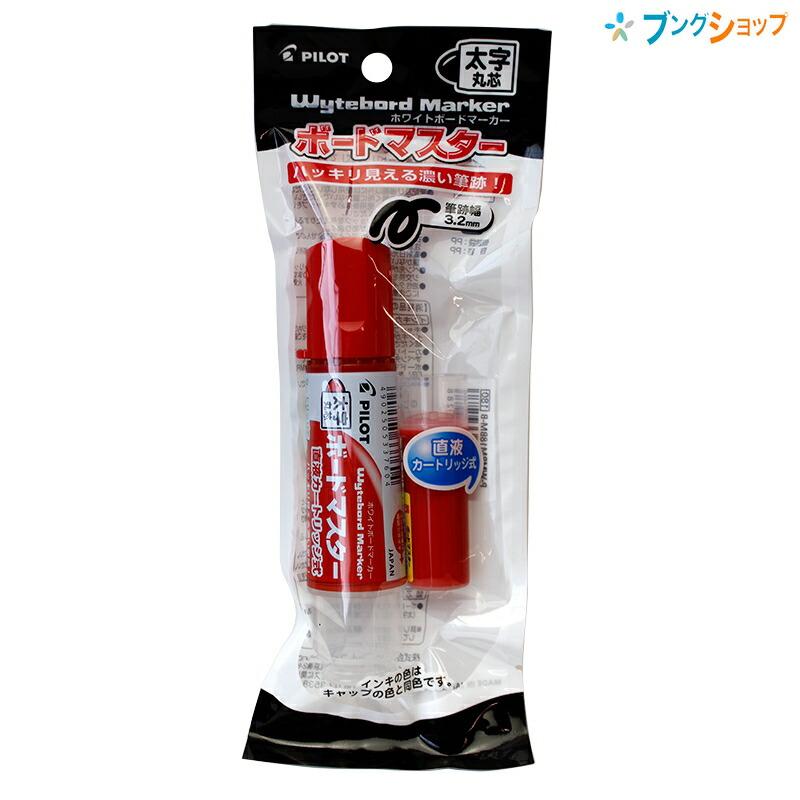 パイロット ホワイトボードマーカー ボードマスター 太字丸芯 直液カートリッジ式 赤 パック P-WMBM18BM-R