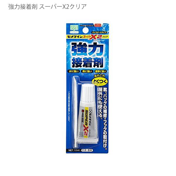 セメダイン 超多用途接着剤 スーパーX2 クリア ハイスピードタイプ スリム AX-074 10ml 水に強い 熱に強い 衝撃に強い 靴・バッグの補修 フックの取り付け