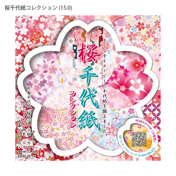 トーヨー 860851 桜千代紙コレクション 15cm角 合計100枚入 (12柄+4色+1パターン) 桜柄 おりがみ さくら 千代紙 和紙 アソート 和柄 日本伝統 切り絵 貼り絵 ハンドメイド 脳トレ 工作 お土産 日本製 TOYO