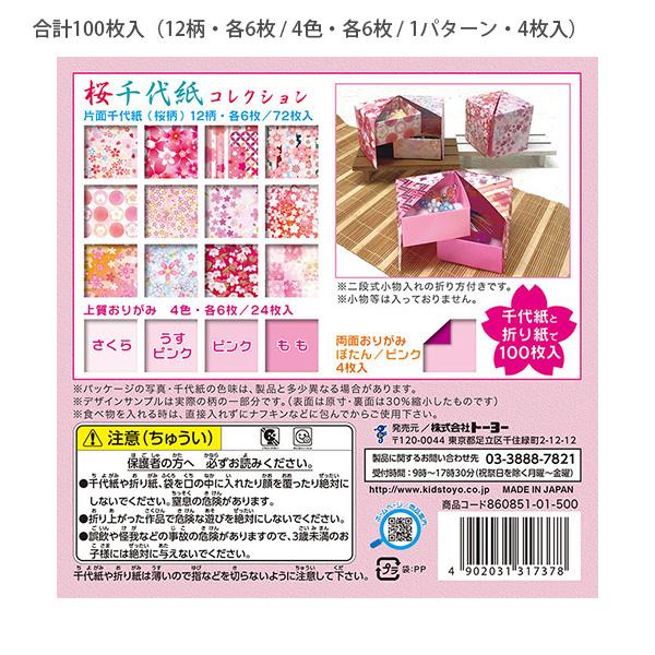 トーヨー 860851 桜千代紙コレクション 15cm角 合計100枚入 (12柄+4色+