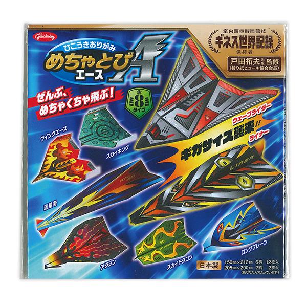 ショウワノート ひこうきおりがみ めちゃとびエース NO28-3778 おりがみ（15×21.2cm）6柄 12枚入 ビッグサイズおりがみ（20.5×29cm）2柄 2枚入