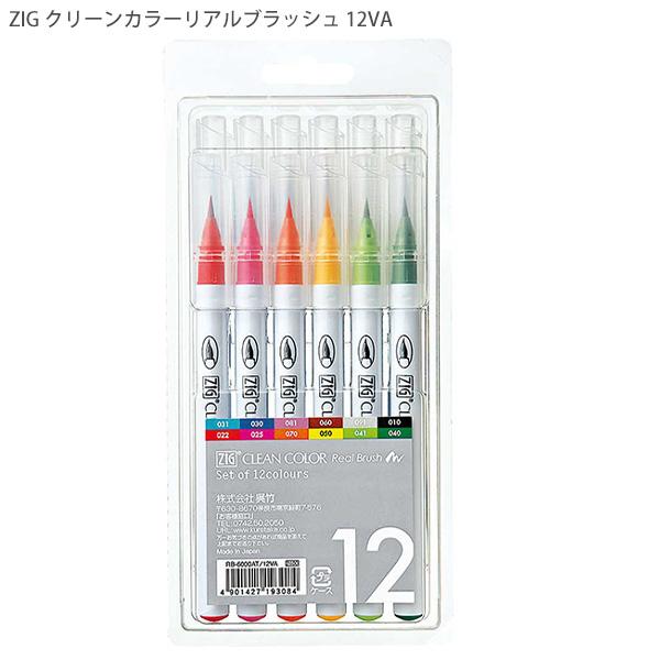 呉竹 ZIGクリーンカラーリアルブラッシュ RB-6000AT/12VA 毛筆タイプ イラスト デザイン 漫画 細描き ベタ塗り自由自在 水性染料インキ 基本的な12色のセット