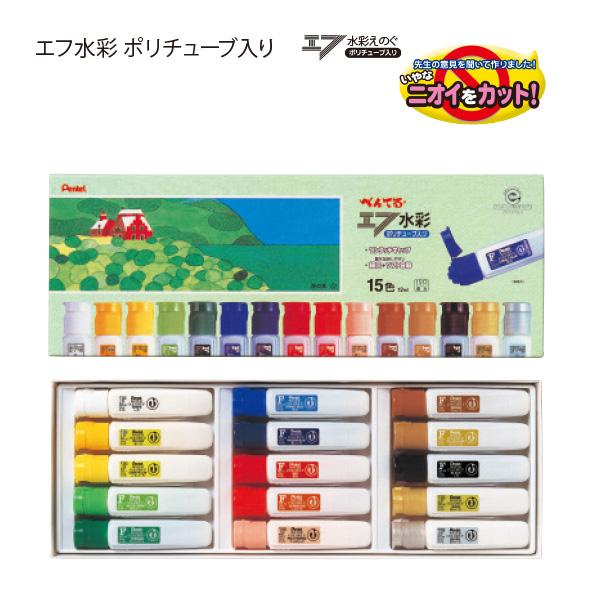 ぺんてる エフ水彩 ポリチューブ入り 水彩えのぐ ワンタッチ15色セット WFC1-15 レモンいろ/ペールオレンジ/おうどいろ/ちゃいろ/しゅいろ/あか/きいろ/きみどり/ビリジアン/あお/あいいろ/くろ/しろ/きんいろ/ぎんいろ