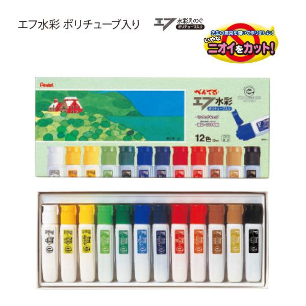 ぺんてる エフ水彩 ポリチューブ入り 水彩えのぐ ワンタッチ12色セット WFC1-12 レモンいろ/おうどいろ/ちゃいろ/しゅいろ/あか/きいろ/きみどり/ビリジアン/あお/あいいろ/くろ/しろ ぺんてる エフ水彩 ポリチューブ入り 水彩えのぐ ワンタッチ12色セット WFC1-12 レモンいろ/おうどいろ/ちゃいろ/しゅいろ/あか/きいろ/きみどり/ビリジアン/あお/あいいろ/くろ/しろ