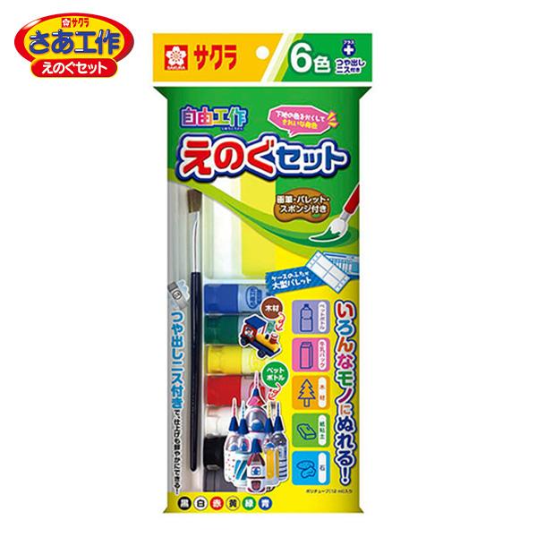 サクラクレパス さあ工作えのぐセットA6色 12ml アクリル絵の具 KGW6A しろ / きいろ / あか / あお / みどり / くろ / つや出しニス 不透明調 乾けば耐水 自由工作 ペットボトル 紙粘土工作 牛乳パックの色付け