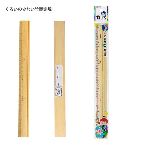 デビカ 定規 竹尺30cm袋入 040201 debika くるいの少ない竹製定規 裁縫 図画工作用などに 目もりが正確 定規 製図用品 直線 方眼定規 裁縫図画工作用