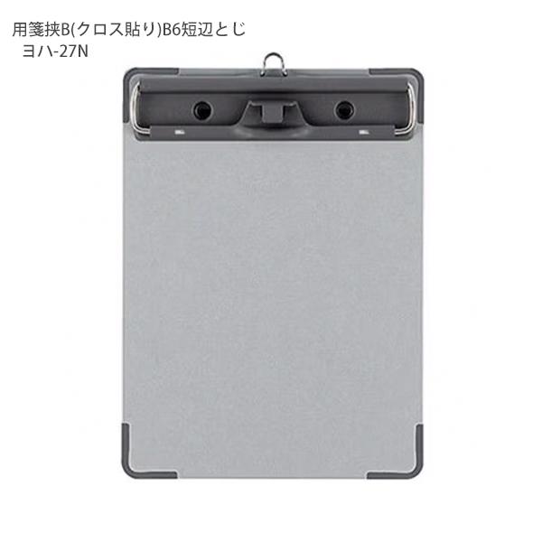 コクヨ クリップボード 用箋挟 総クロス貼 B6E ホルダー 用紙をしっかり固定 分別廃棄 ペンホルダー機能付 事務 書類保管 ヨハ-27N
