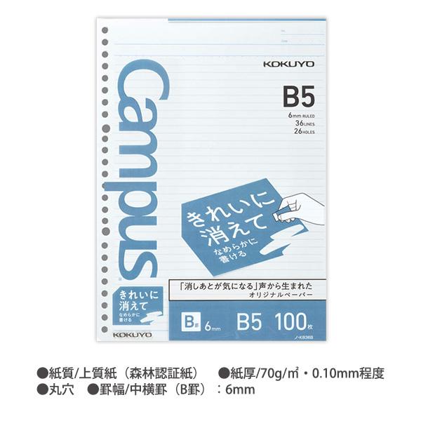 ルーズリーフ コクヨ Campus キャンパス ルーズリーフ きれいに消えてなめらかに