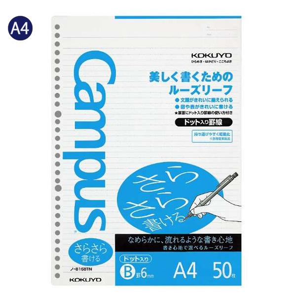 コクヨ キャンパス ルーズリーフ さらさら書ける ドット入り罫線 中横罫 B罫 ノ-816BTN A4 H297×W210mm 30穴 41行 50枚 上質紙 美しく書くためのルーズリーフ コクヨ キャンパス ルーズリーフ さらさら書ける ドット入り罫線 中横罫 B罫 ノ-816BTN A4 H297×W210mm 30穴 41行 50枚 上質紙 美しく書くためのルーズリーフ
