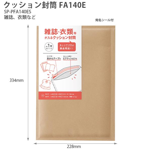 マルアイ SP-PFA140ES クッション封筒 宛名シール付 FA140E 雑誌・衣類サイズ (A4対応) 1枚入 梱包資材 緩衝材付き 郵送 発送 メルカリ ゆうパケット クリックポスト レターパック 事務用品 日本製 MARUAI