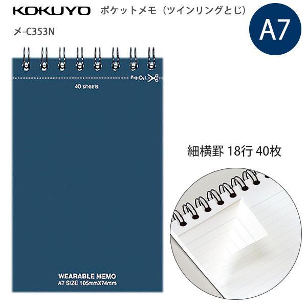 コクヨ A7 ポケットメモ ツインリングとじ メ-C353N H116×W74mm 細横罫 18行 40枚 切り取りミシン目入り 胸ポケットサイズ