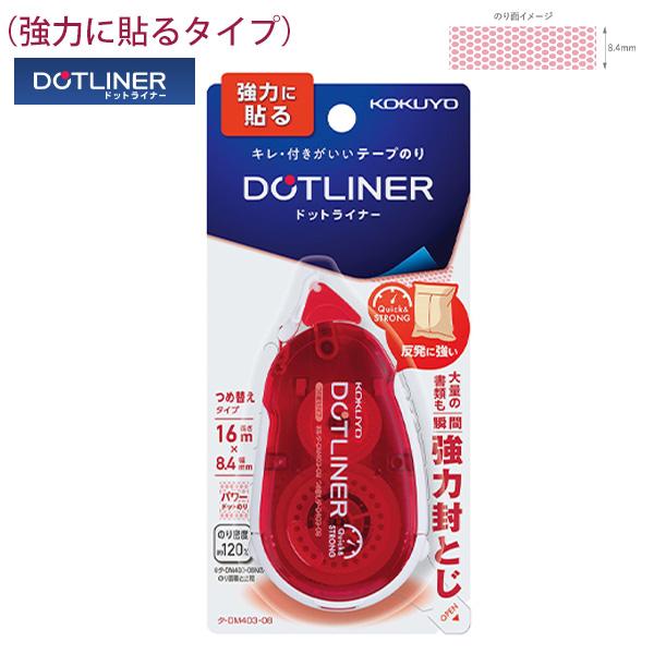 コクヨ テープのり ドットライナー 本体 タ-DM403-08 瞬間強粘着 8.4mm×16m つめ替えタイプ ACID FREE 強力タイプ 強力瞬間封とじ