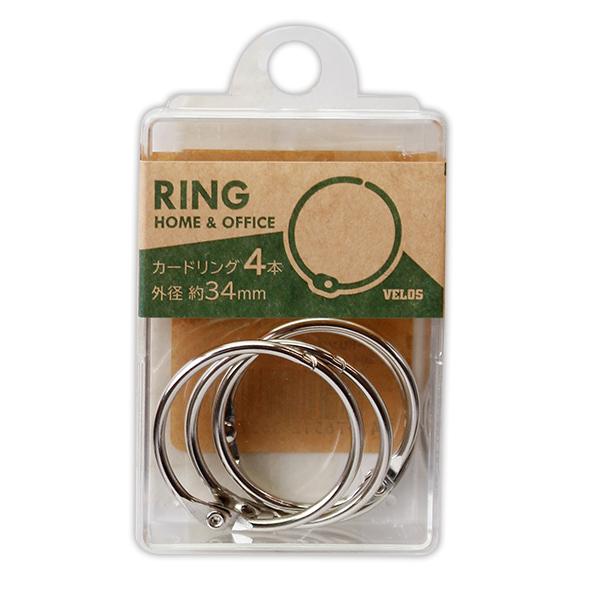 ベロス XL-204 Xシリーズ カードリング大 4本入 外径 約34mm 金属製 ケース入り バラして使える リングファイル 単語帳 ルーズリーフ 事務用品 学習 文具 VELOS