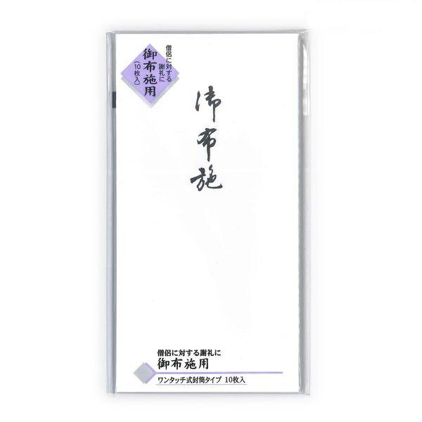 マルアイ 御布施 新万円袋 ワンタッチ 無地 10枚入り への謝礼 ノ-218