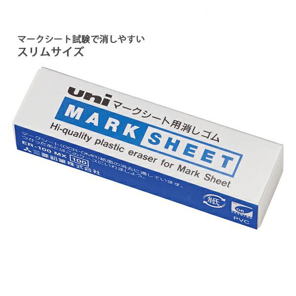 三菱鉛筆 消しゴム マークシート用 ER-100MX 縦65×横17×厚さ12mm