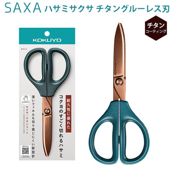 コクヨ ハサミ サクサ チタンコート チタン刃 グルーレス刃 ハイブリッドアーチ刃 HSM-PTA100DB ダークブルー 3D構造 切れ味持続 高耐久 サビに強い 粘着テープ対応 テープ切れる 左右両用 両利き対応 フィルム 段ボールも切れる グリーン購入法