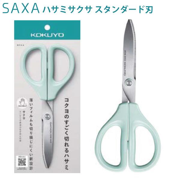 コクヨ ハサミ SAXA サクサ スタンダード刃 ハイブリッドアーチ刃 HSM-A100LB ライトブルー 3D構造 はさみ 粘着テープ対応 ベタつかない ステンレス刃 グルーレス構造 両利き対応 3D刃構造 切れ味持続 左右両用 グリーン購入法対応
