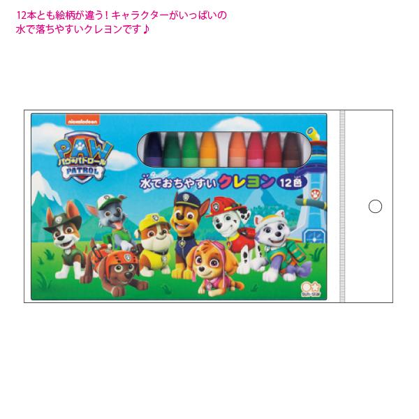 サンスター文具 水でおちやすいクレヨン 12色 パウ・パトロール 1822278A ちゃいろ/あか/ももいろ/うすだいだい/きいろ/きみどり/みどり/むらさき/みずいろ/あお/はいいろ/くろ