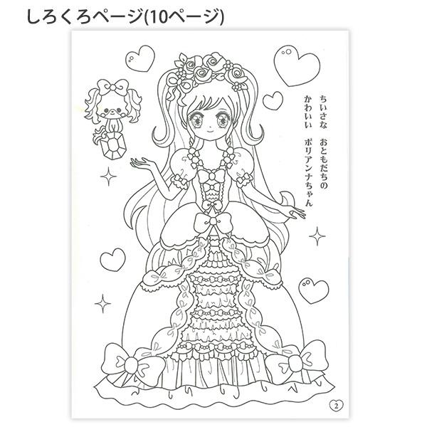 レモン 887504 いろつきぬりえ ゆめみるプリンセス 塗り絵 ぬりえ B5