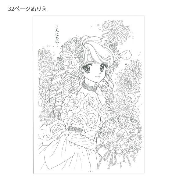 愛少女ポリアンナ物語 ポリアンナ② セイカぬりえ ショウワぬりえ