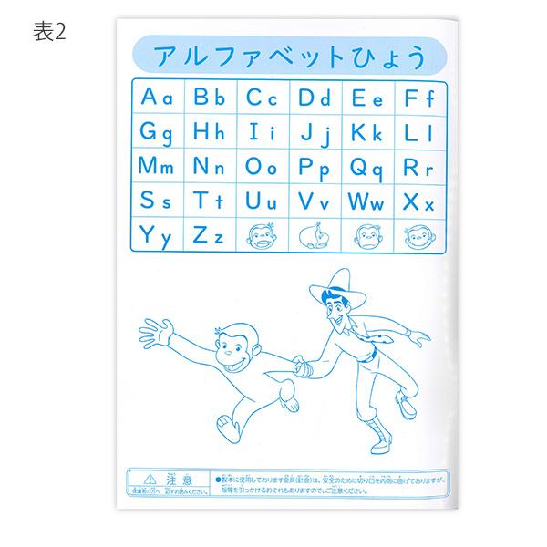 ショウワノート おさるのジョージ アルファベット ぬりえ 英語 ABC