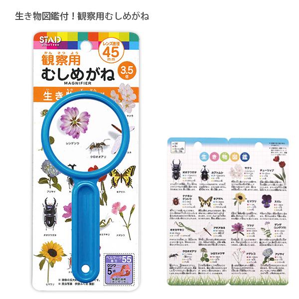 クツワ 学童 むしめがね レンズ径45mm 倍率3.5倍 ブルー MG001BL 生き物図鑑付 観察用 虫メガネ 名前シール付 拡大 ガラスレンズ クツワ 学童 むしめがね レンズ径45mm 倍率3.5倍 ブルー MG001BL 生き物図鑑付 観察用 虫メガネ 名前シール付 拡大 ガラスレンズ