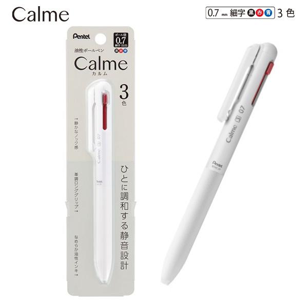 ぺんてる カルム 3色ボールペン 0.7mm 細字 黒・赤・青 グレイッシュホワイト軸 XBXAC37W 油性染料＋顔料 静かなノック感 静音 革調ロンググリップ なめらか油性インキ
